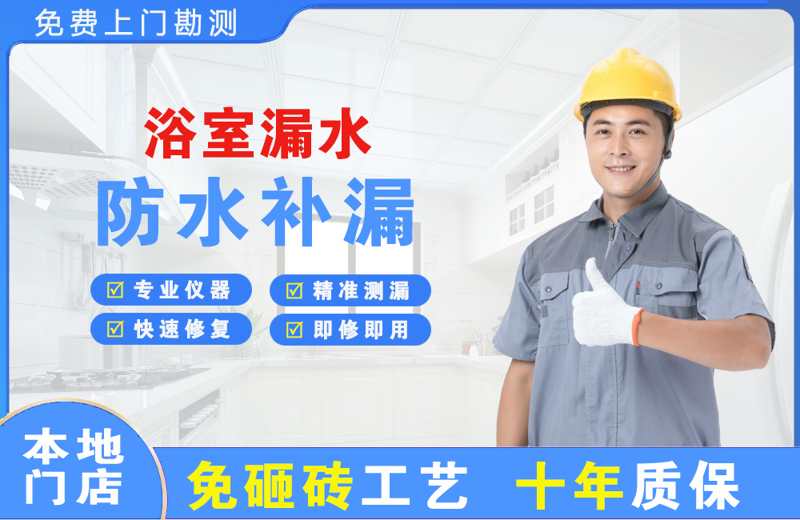 安源浴室漏水维修